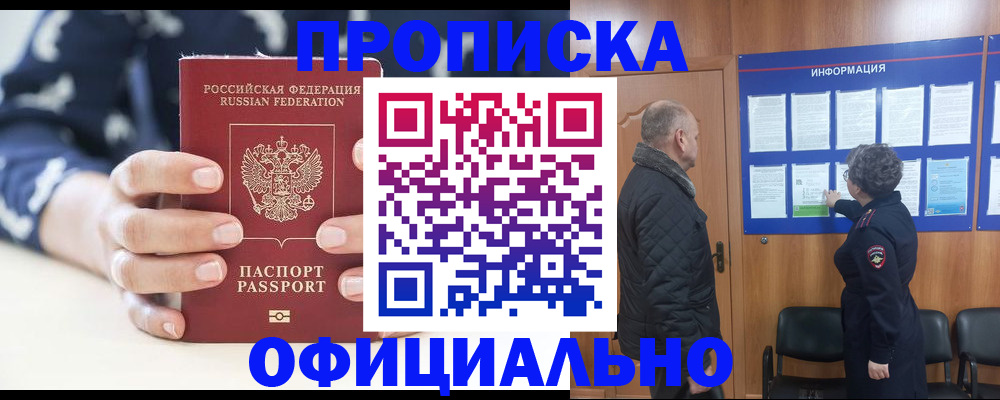 купить прописку в Новопавловске